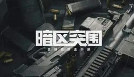 暗区突围北山男团怎么打-暗区突围北山男团打法攻略