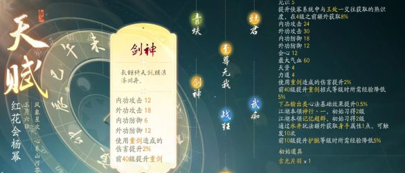 射雕天赋选择攻略 射雕天赋怎么选