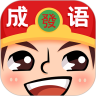 成语红包群正版下载