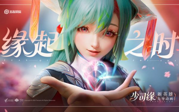 王者荣耀少司缘什么时候上线 王者荣耀少司缘上线日期
