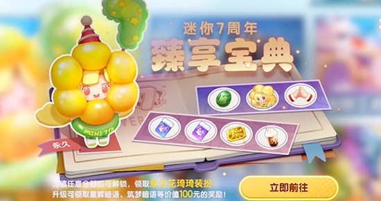 迷你世界臻享宝典活动怎么玩 臻享宝典活动攻略