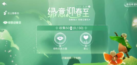 光遇绿芽斗篷怎么获取 光遇绿芽斗篷获取方法2023