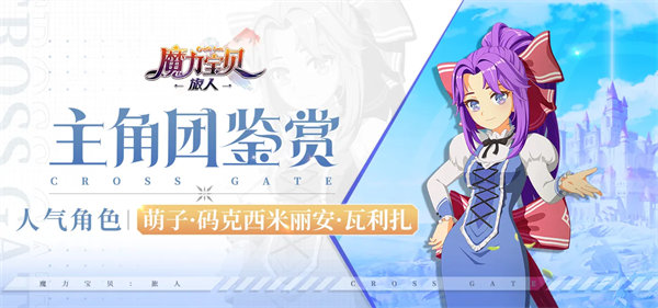 魔力宝贝旅人职业推荐 魔力宝贝旅人什么职业强