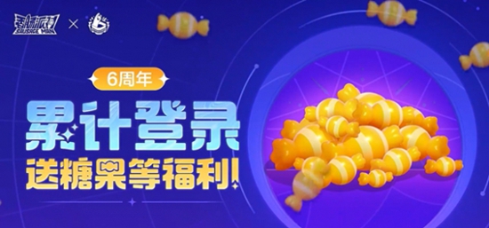 香肠派对六周年登录福利有哪些 六周年登录福利一览