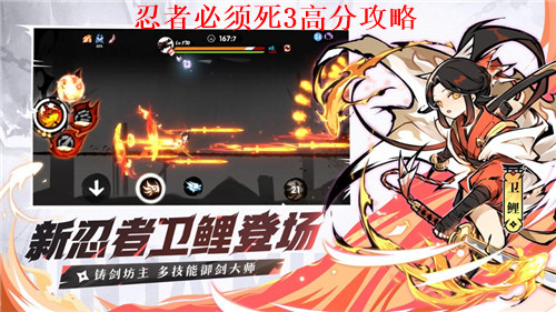 忍者必须死3怎么获取高分 忍者必须死3陷阱应对攻略