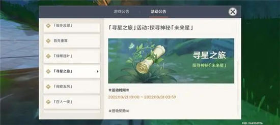 原神wiki寻找未来星第六个在哪原神寻星之旅6匿于林间的未来星位置分享