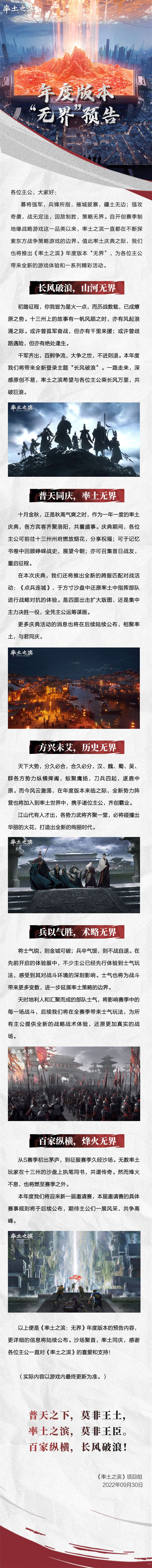 率土之滨年度版本无界怎么样 率土之滨年度版本无界预告一览
