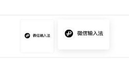 微信怎么设置成微信输入法