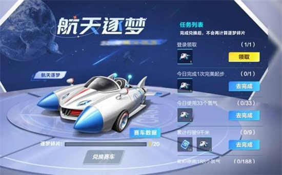 qq飞车手游航天逐梦活动怎么玩航天逐梦活动玩法一览