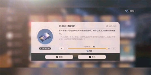 崩坏星穹铁道信用点有什么用 崩坏星穹铁道信用点详情作用介绍