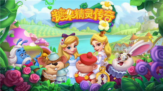 糖果精灵传奇攻略介绍大全新手入门技巧与指南分享