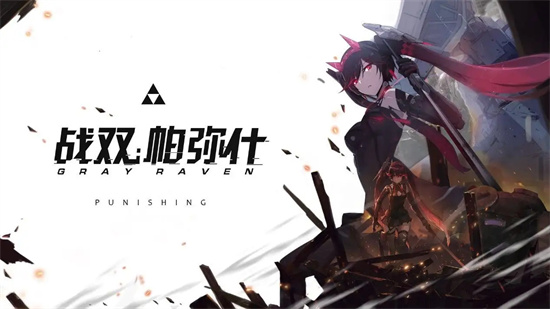 战双帕弥什最新礼包码是什么战双帕弥什最新礼包码一览