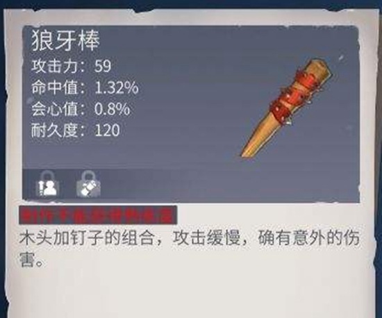 冰原守卫者的狼牙棒怎么做 冰原守卫者狼牙棒怎么获得