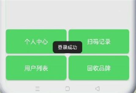 绿能回收登录操作方法绿能回收app注册登录教程