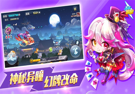 天天酷跑如何快速提升表现分 天天酷跑快速提高表现分的攻略教程