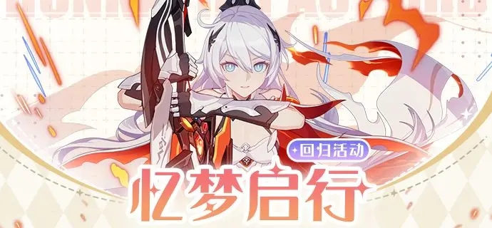 崩坏3晴天特别行动怎么触发 崩坏3晴天特别行动回归活动介绍