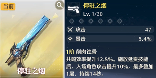 鸣潮炽霞武器搭配怎么搭配 鸣潮炽霞武器搭配搭配方案