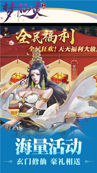 梦仙灵bt版