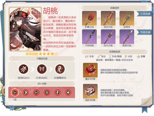 原神3.4复刻胡桃抽取建议一览 原神3.4复刻胡桃值得抽吗