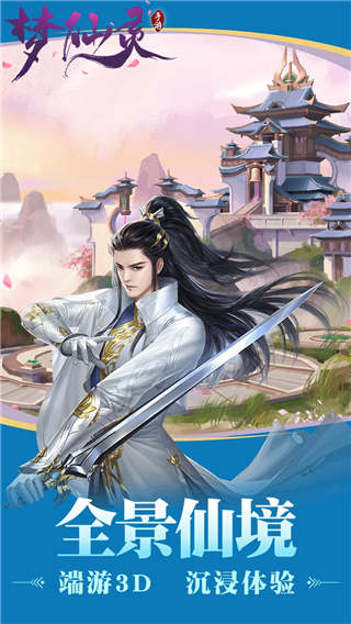梦仙灵bt版