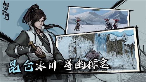 烟雨江湖精简版