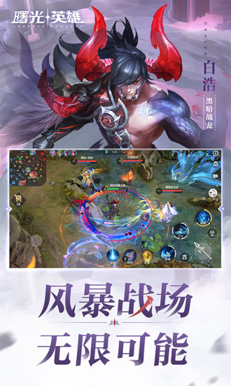 曙光英雄手游官方版下载