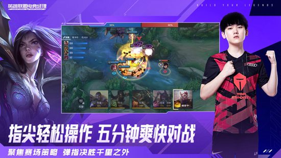 英雄联盟电竞经理官方正版手游