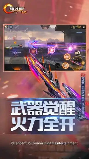 魂斗罗归来苹果版