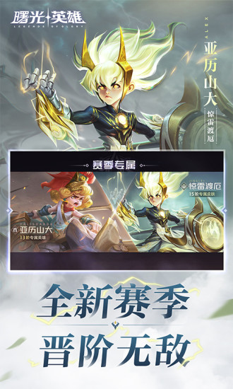 曙光英雄手游官方版下载