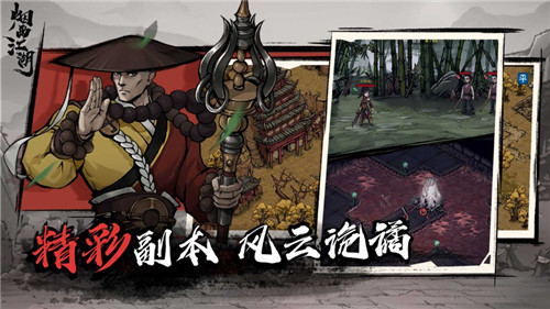烟雨江湖精简版