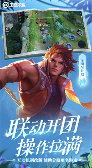 王者荣耀电脑版