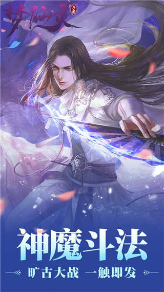 梦仙灵bt版