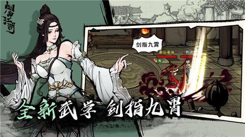 烟雨江湖精简版