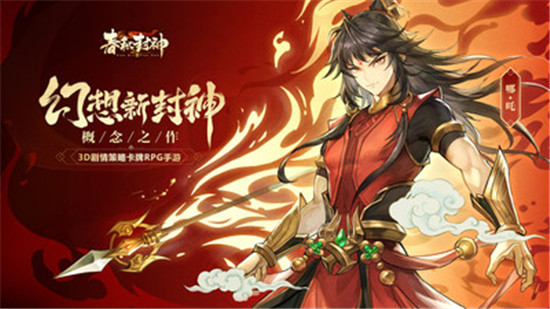 春秋封神最新版