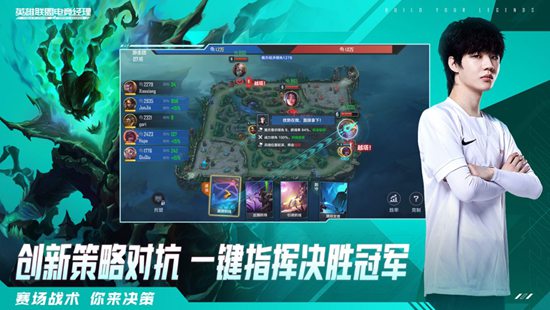 英雄联盟电竞经理官方正版手游