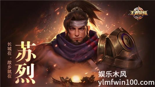 王者荣耀苏烈大闪怎么操作-王者荣耀苏烈大闪操作技巧分享