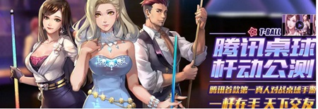 腾讯桌球怎么和好友对打呢 和好友对打的方法