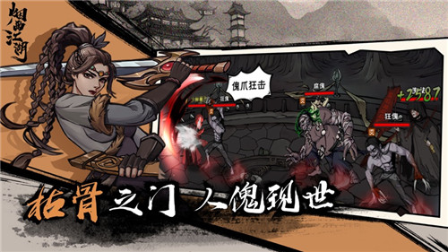 烟雨江湖精简版