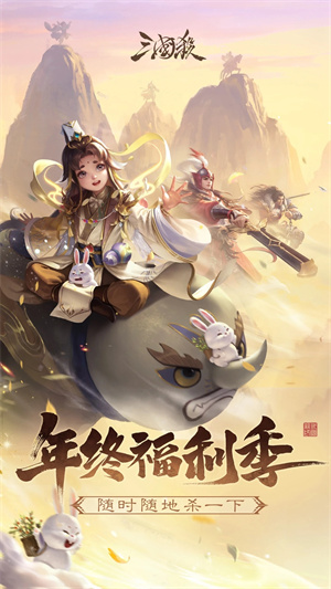 三国杀十周年官方版