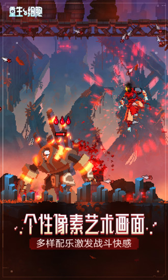 重生细胞解锁版内购无限细胞