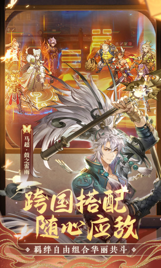 三国志幻想大陆安卓下载