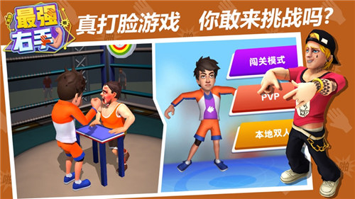 最强右手游戏下载