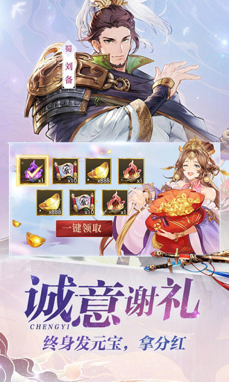 三国志幻想大陆苹果解锁版