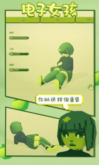 电子女孩手游下载