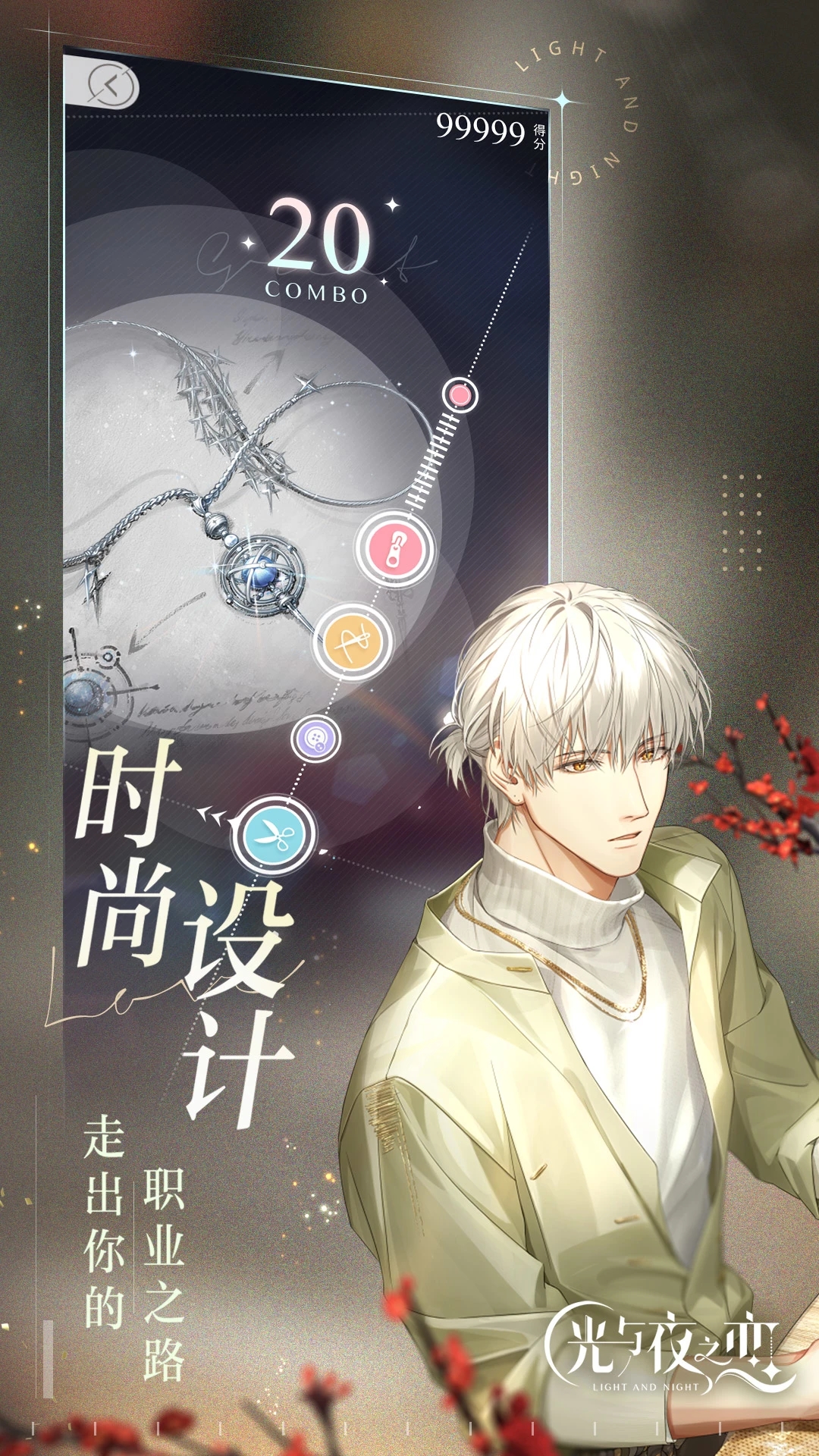 光与夜之恋官服