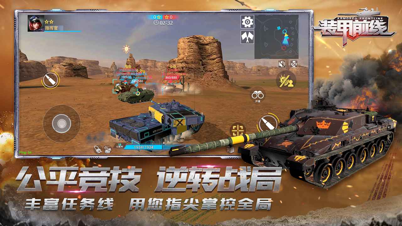 装甲前线正版