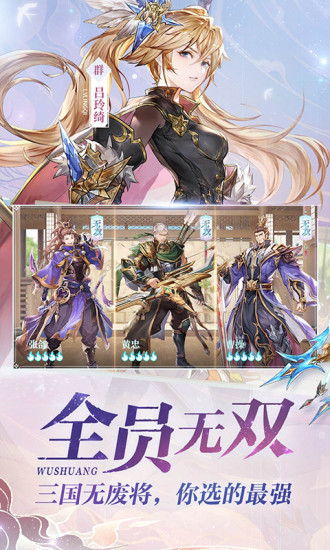 三国志幻想大陆苹果解锁版