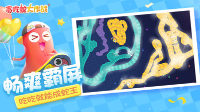 贪吃蛇大作战手游官方