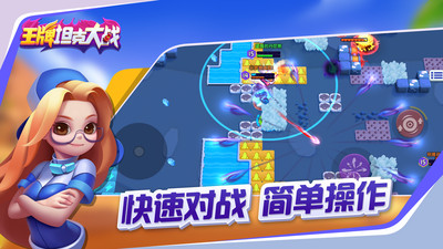 王牌坦克大战手游