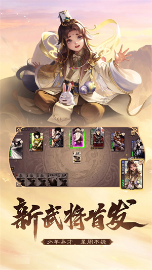 三国杀十周年官方版